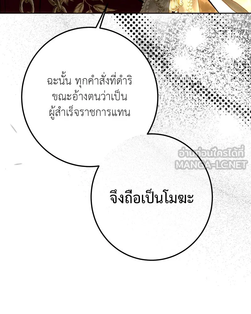 เจ้าหญิงคลั่งแห่งวังหลวง ตอนที่ 140 รูปที่ 159
