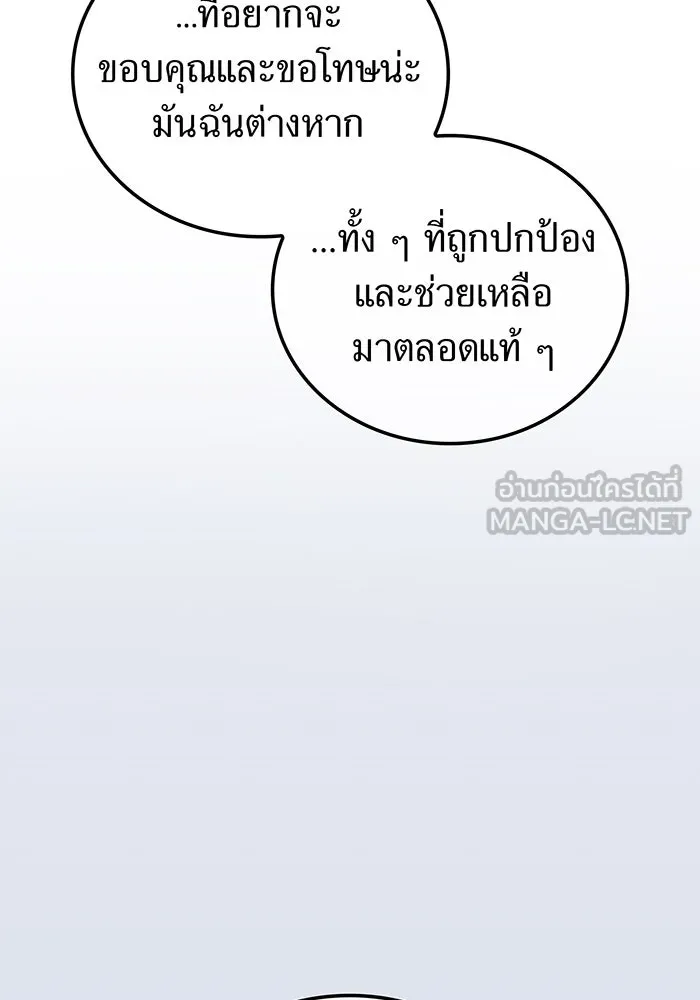 เพลเยอร์เลือดเทวะ ตอนที่ 39 "โต๊ะสีแดง" รูปที่ 54