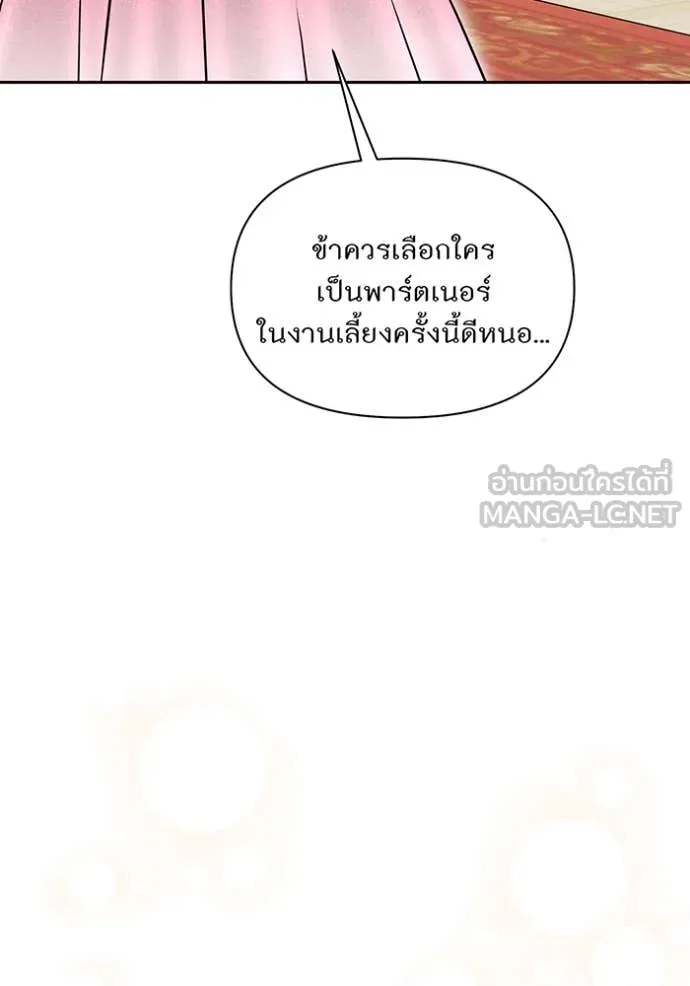 ห้องนอนลับ ตอนที่ 162 รูปที่ 20