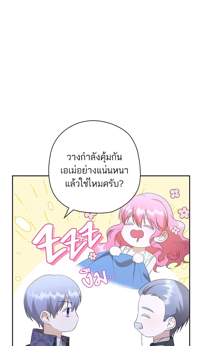 หวานใจสุดโหดโหมดเชื่อง ตอนที่ 34 รูปที่ 79