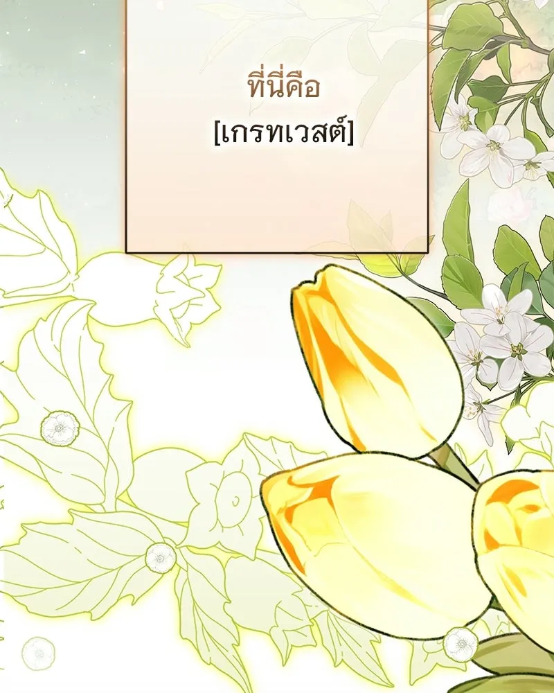 เจ้าสาวแกรนด์ดยุกปีศาจ ตอนที่ 30 รูปที่ 4