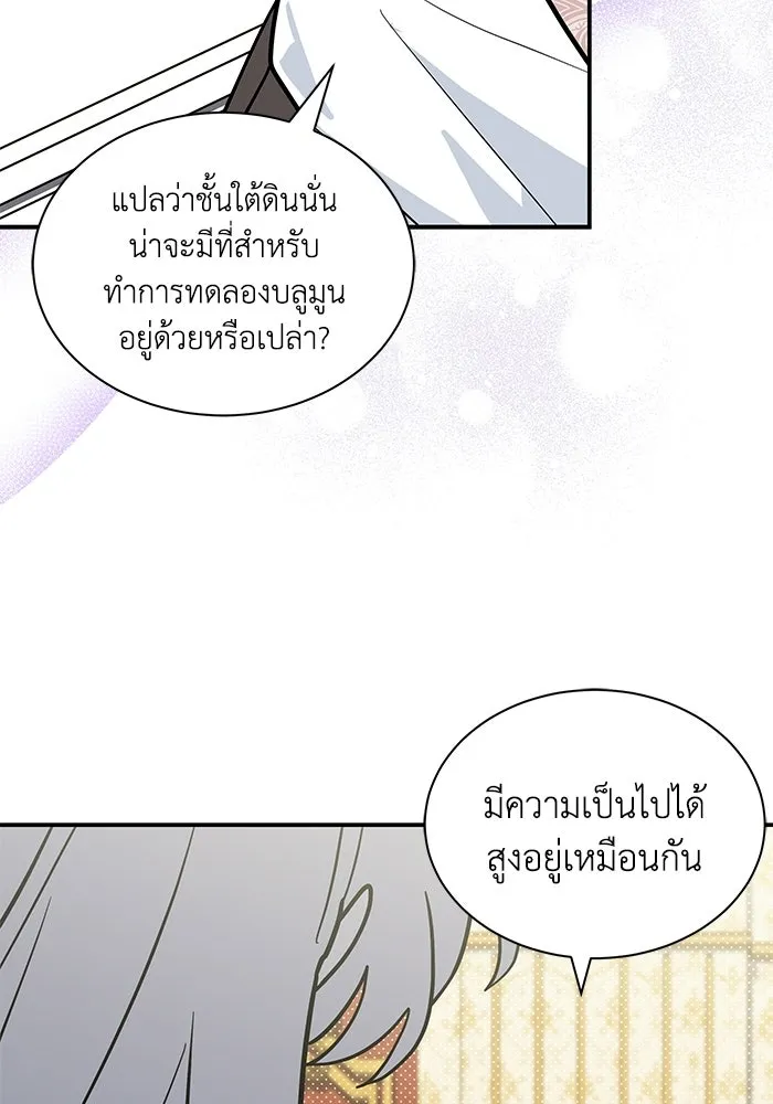 แมวน้อยในรังหมาป่า ตอนที่ 67 รูปที่ 65