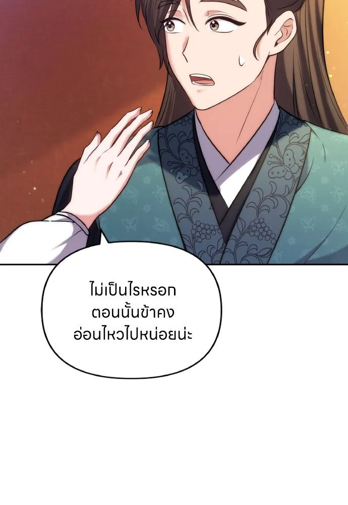 ข้าเนี่ยนะเป็นพระสนม ตอนที่ 84 ตอนนี้ข้าเชื่อใจเจ้าได้แล้ว รูปที่ 97