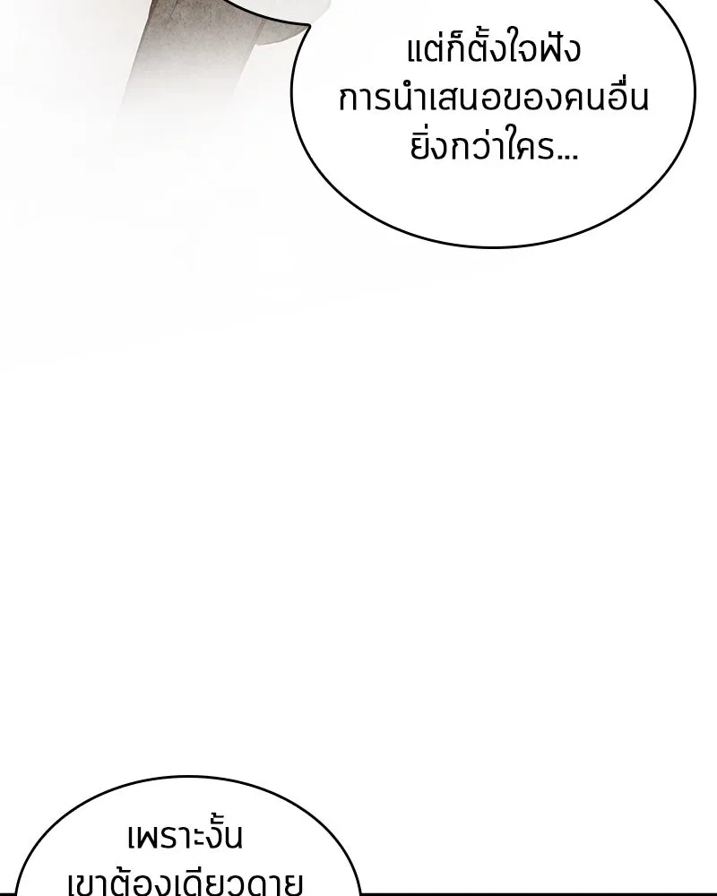 Omniscient Reader อ่านชะตาวันสิ้นโลก ตอนที่ 39 กำแพงลึกลับ (4) รูปที่ 128