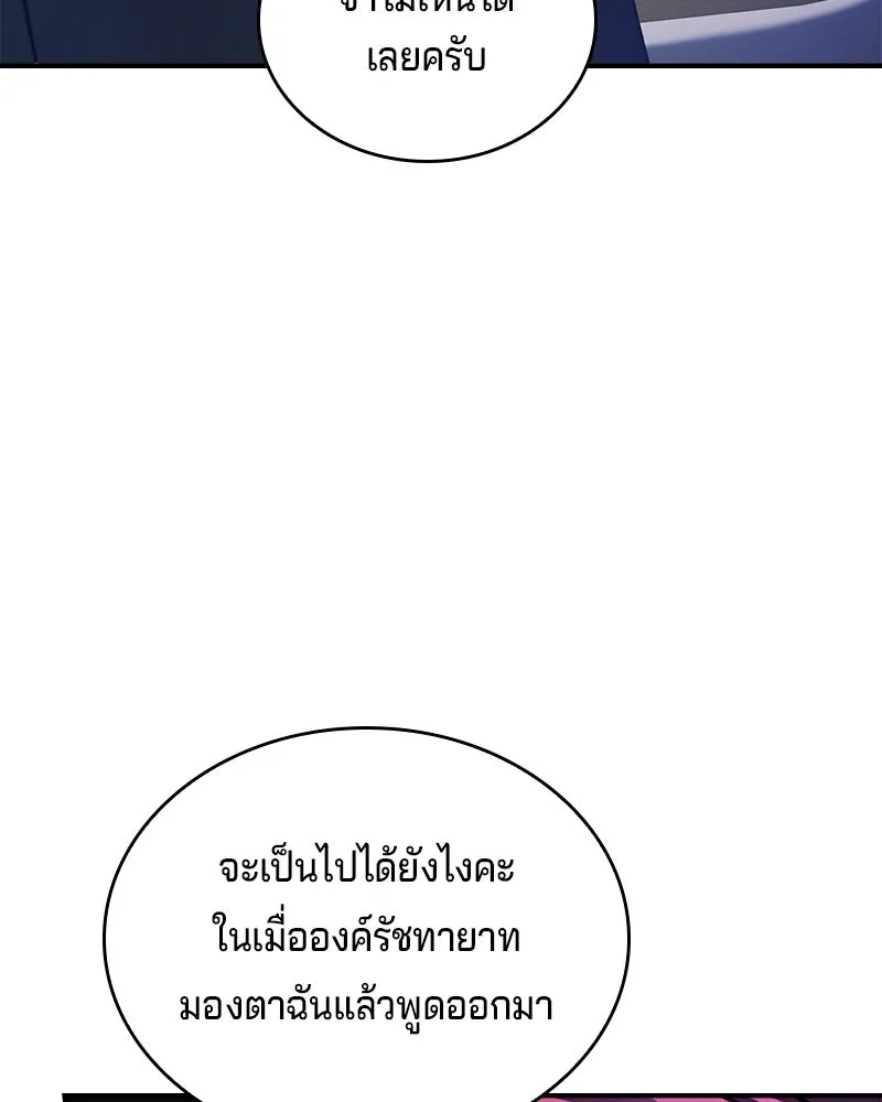 เจ้าชายแผนโบราณ ตอนที่ 52 รูปที่ 70