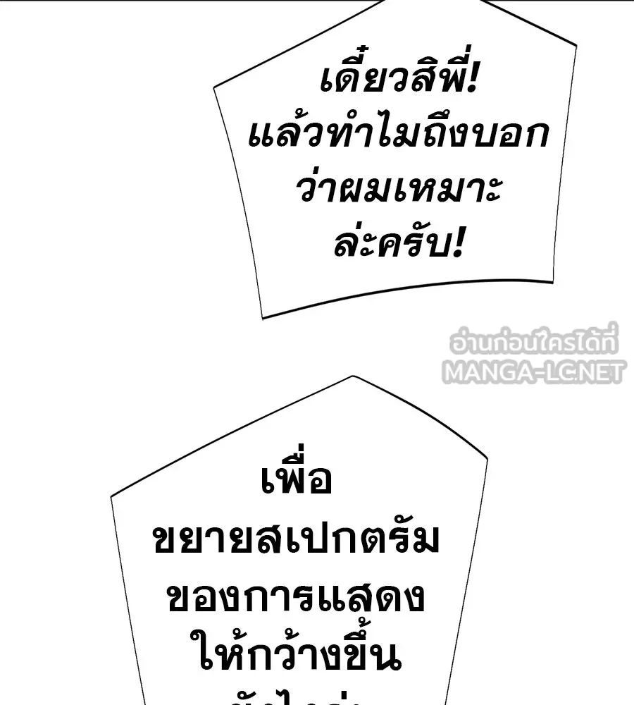 คอลเซ็นเตอร์เปลี่ยนชีวิต ตอนที่ 63 เจ้าของบทตัวร้าย รูปที่ 111