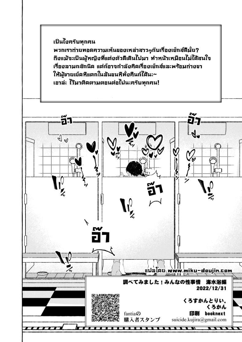 Doujin-Lc- อ่าน โดจิน มังฮวา เกาหลี ญี่ปุ่น จีน แปลไทย รายการสัมภาษณ์กับเหล่าสาวๆ [Cross Country (Kurokan)] Shirabete Mimashita! Minna no Sei Jijou ~Kaisuiyoku Hen~ ตอนที่ 1 2 3 4 5 6 7 8 9 10 11 12 13 14 ฟรี ไม่มีโฆษณา อ่าน โดจิน Manhwa เกาหลี ญี่ปุ่น จีน เรามีครบ คัดมาให้เน้นๆ โดจิน 18+ รับประกันความฟินโดย  Doujin Lc