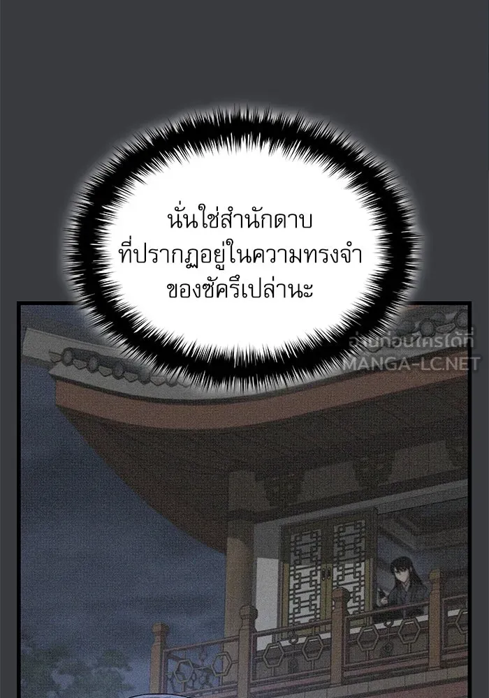 ลับลางลวง ตอนที่ 31 เจ้าสำนักที่ได้ตื่นขึ้นมา รูปที่ 60