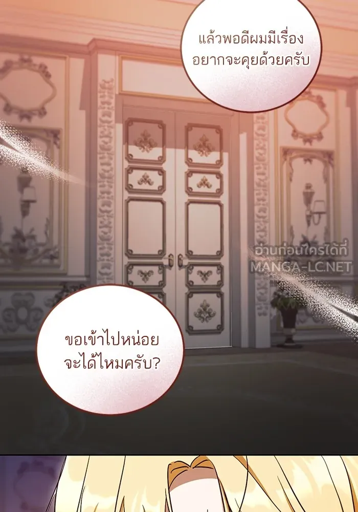 ทางหลุดพ้นของนักบุญลวง ตอนที่ 40 รูปที่ 6