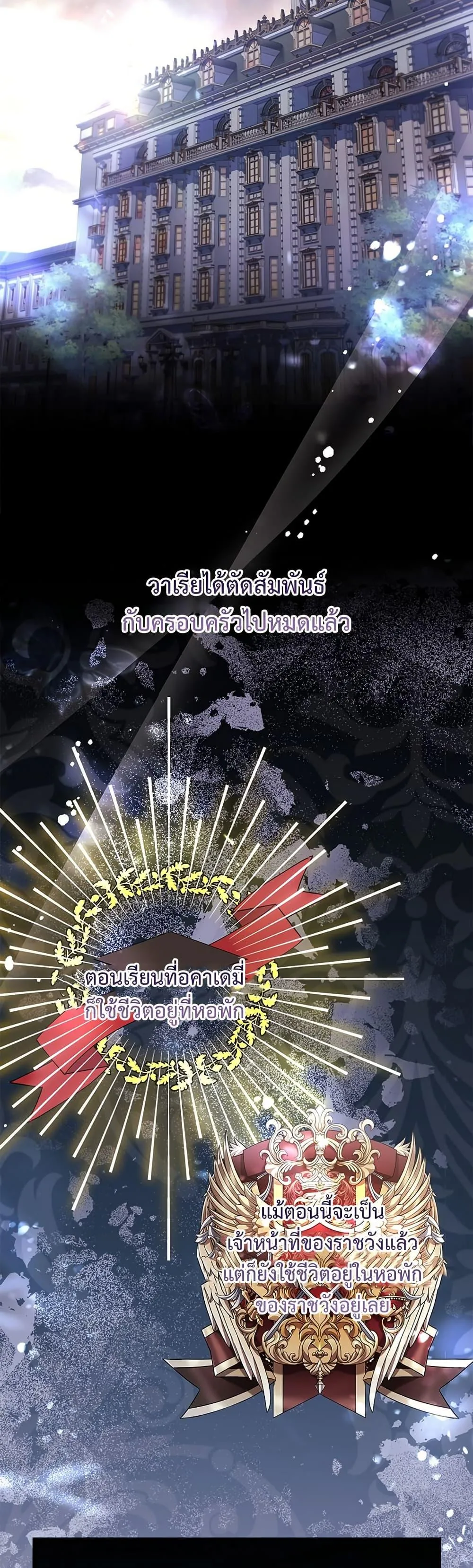 I Became the Male Lead_s Adopted Daughter ฉ_นกลายเป_นล_กสาวบ_ญธรรมของท_านดย_ก ตอนที่ ตอนที่ 129 รูปที่ 36