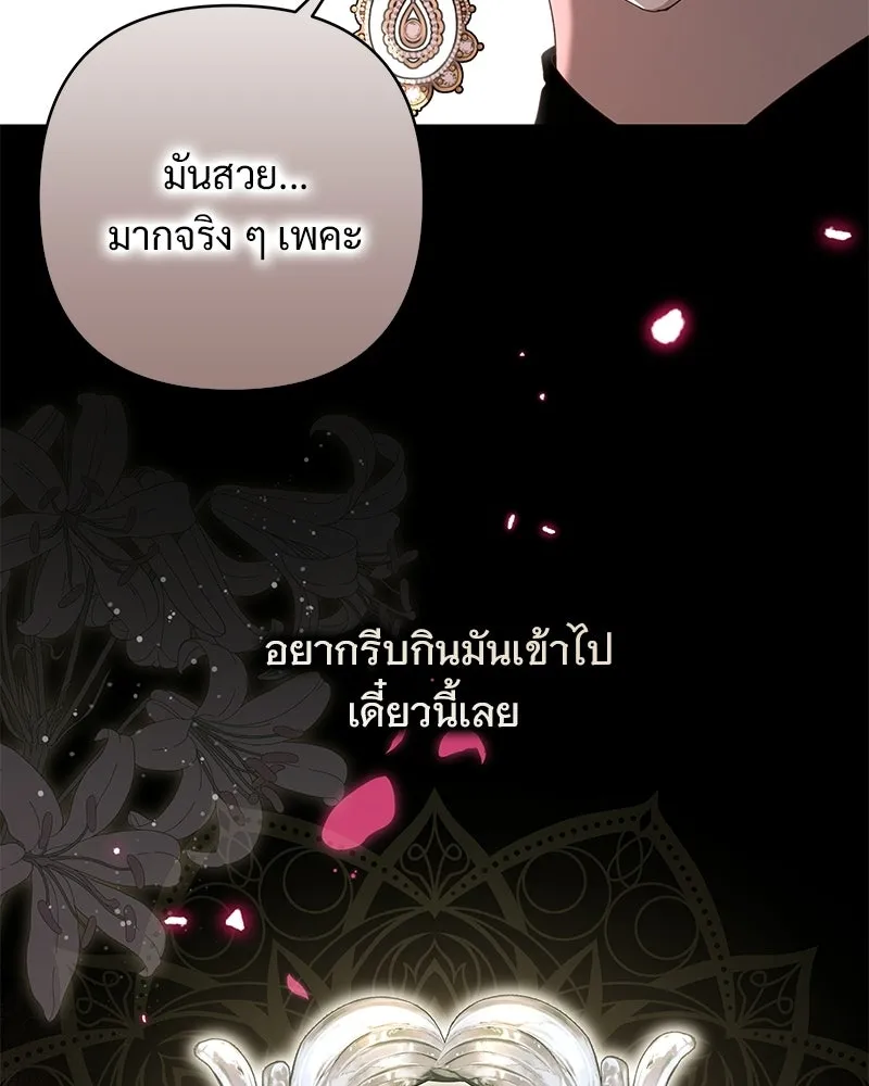 เจ้าสาวแกรนด์ดยุกปีศาจ ตอนที่ 14 รูปที่ 44