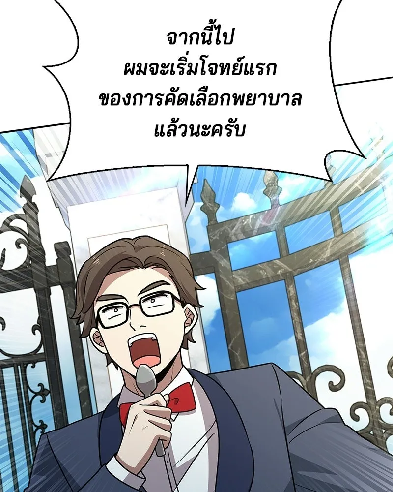 เจ้าชายแผนโบราณ ตอนที่ 23 รูปที่ 169