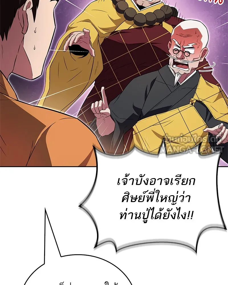 สุดยอดเทรนเนอร์แห่งยุทธภพ ตอนที่ 26 คุณตา รูปที่ 138