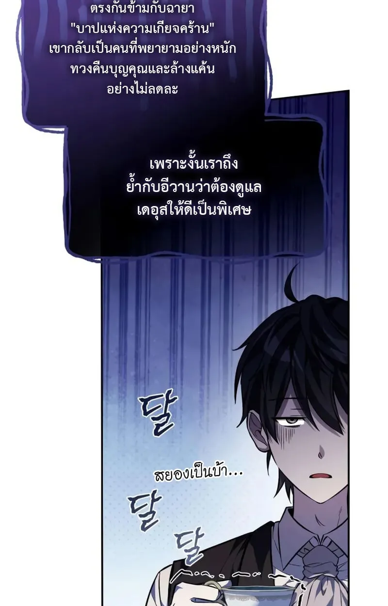 Raising Villains the Right Way ฉ_นกลายเป_นผ_สน_บสน_นของเหล_าต_วร_าย ตอนที่ ตอนที่ 2 รูปที่ 71