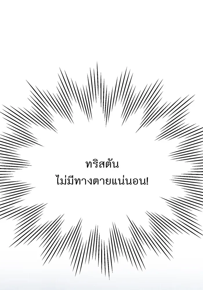 ห้องนอนลับของเจ้าหญิงต้องสาป ตอนที่ 119 ข้อความสั่งลา รูปที่ 37