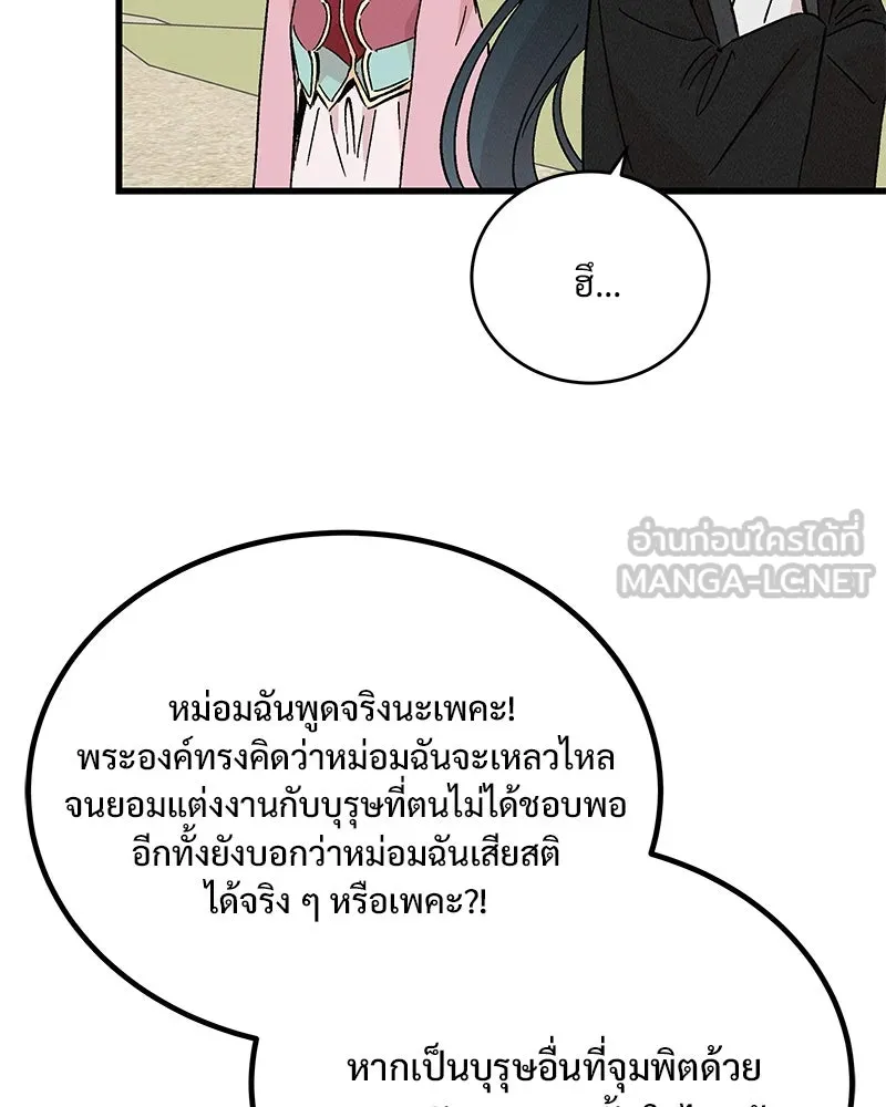 ข้าต้องไม่ใช่พระชายา ตอนที่ 63 (จบซีซัน 2) รูปที่ 87