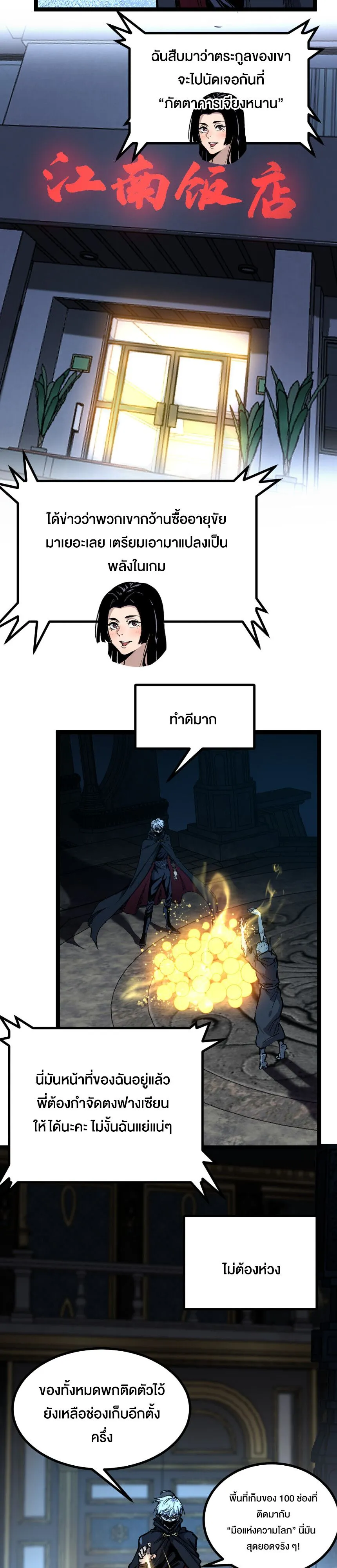 God-level Assassin_ I Am the Shadow น_กฆ_าระด_บเทพ ข_าค_อเงาม_ด ตอนที่ ตอนที่ 28 รูปที่ 19