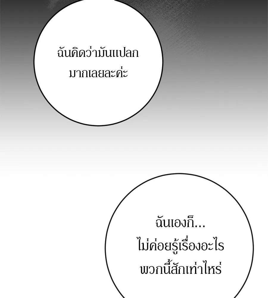 เบื้องหลังรอยยิ้มของเจ้าหญิง ตอนที่ 39 รูปที่ 59