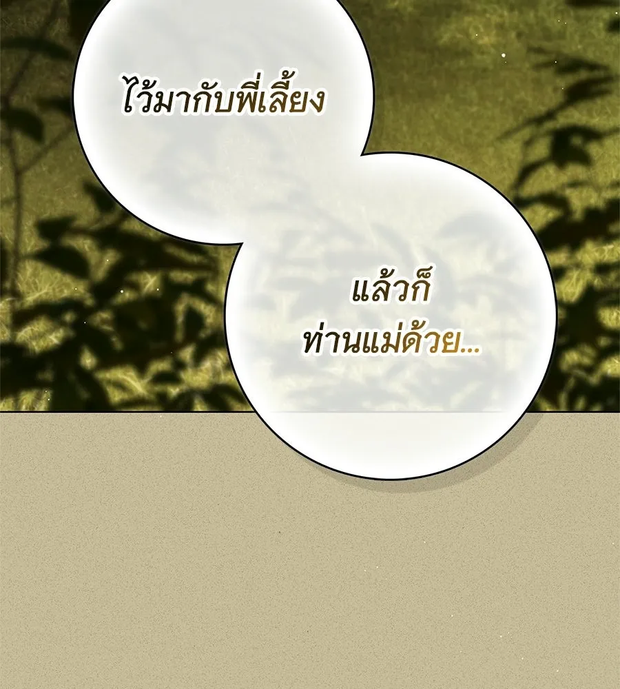 สาว(ลับ)ใช้ของท่านเคานต์ตาบอด ตอนที่ 57 รูปที่ 134