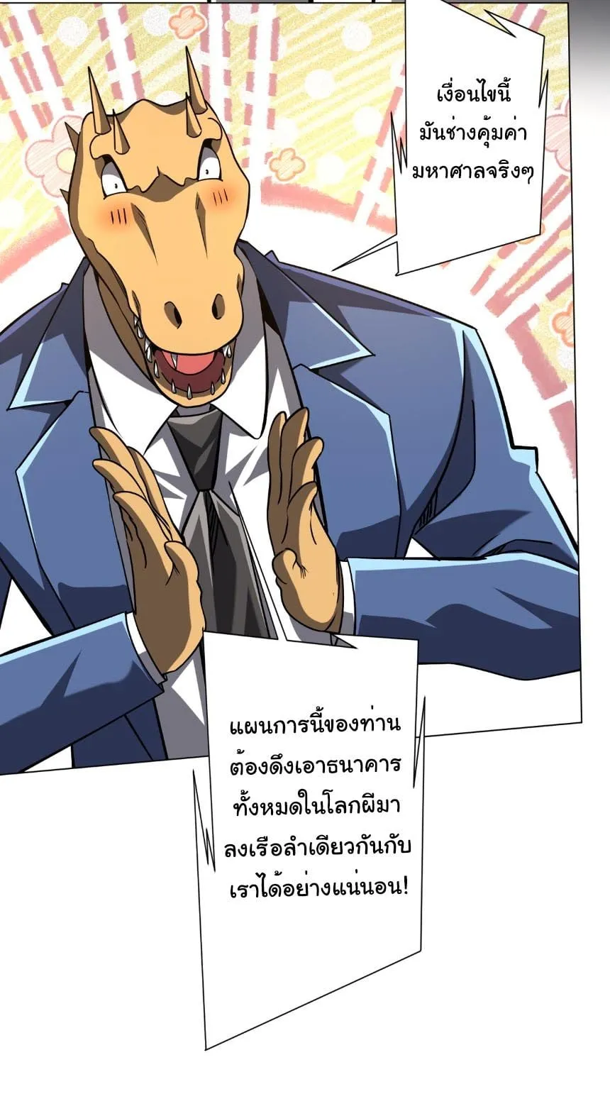 Start with Trillions of Coins ตอนที่ ตอนที่ 295 รูปที่ 13