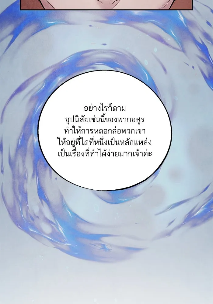 อาซา ตอนที่ 60 การเกลี้ยกล่อม รูปที่ 14