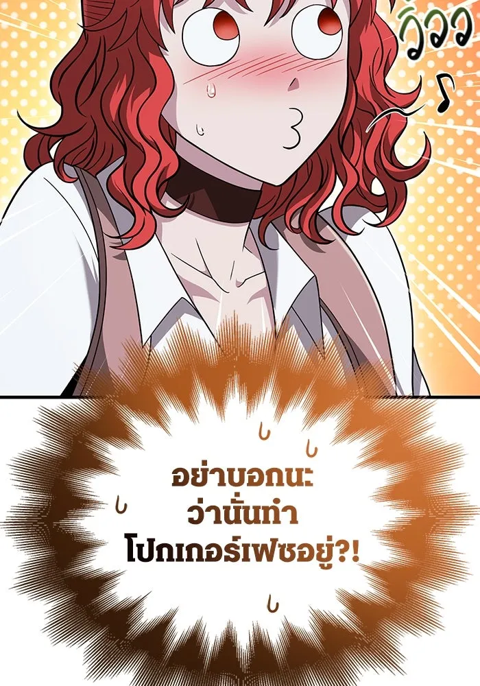 เอาชีวิตรอดในเกมฉบับคนเถื่อน ตอนที่ 69 มาเฟีย รูปที่ 71