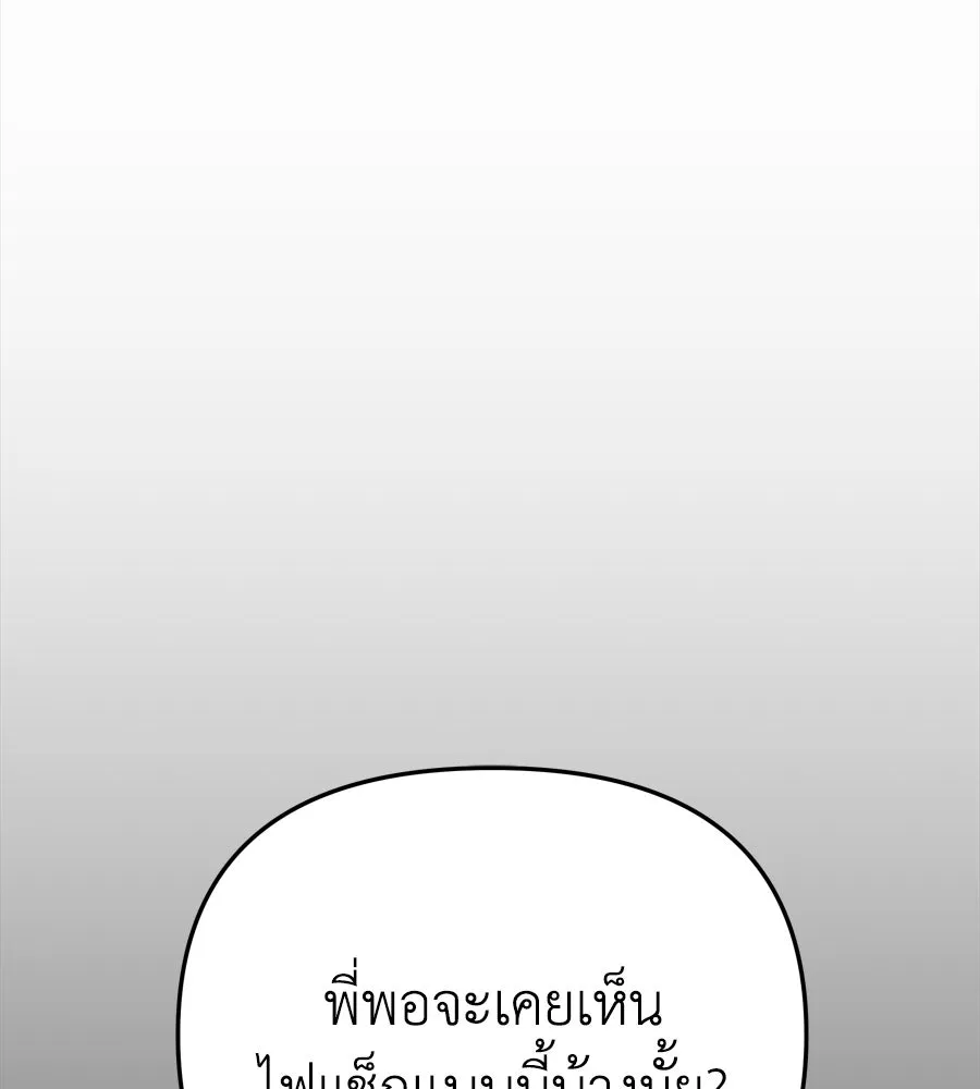 Spy House ตอนที่ 43 รูปที่ 10