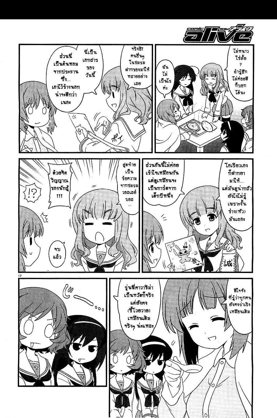 Manga-lc-com อ่านมังงะ อ่านการ์ตูน ออนไลน์ ฟรี Girls & Panzer – Motto Love Love Sakusen Desu! ตอนที่ 1 2 3 4 5 6 7 8 9 10 11 12 13 14 ฟรี ไม่มีโฆษณา Manga-lc - อ่าน มังงะ อ่าน การ์ตูน ออนไลน์ อ่านมังงะ ฟรี