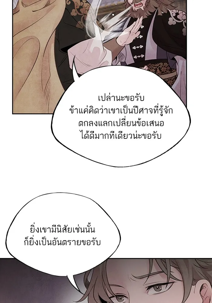 อาซา ตอนที่ 28 การระวังภัย รูปที่ 34