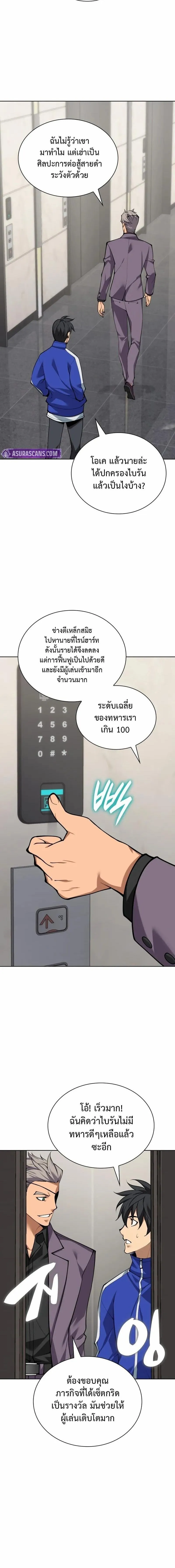 Overgeared จ_าวแห_งย_ทธภ_ณฑ_ ตอนที่ ตอนที่ 302 รูปที่ 20