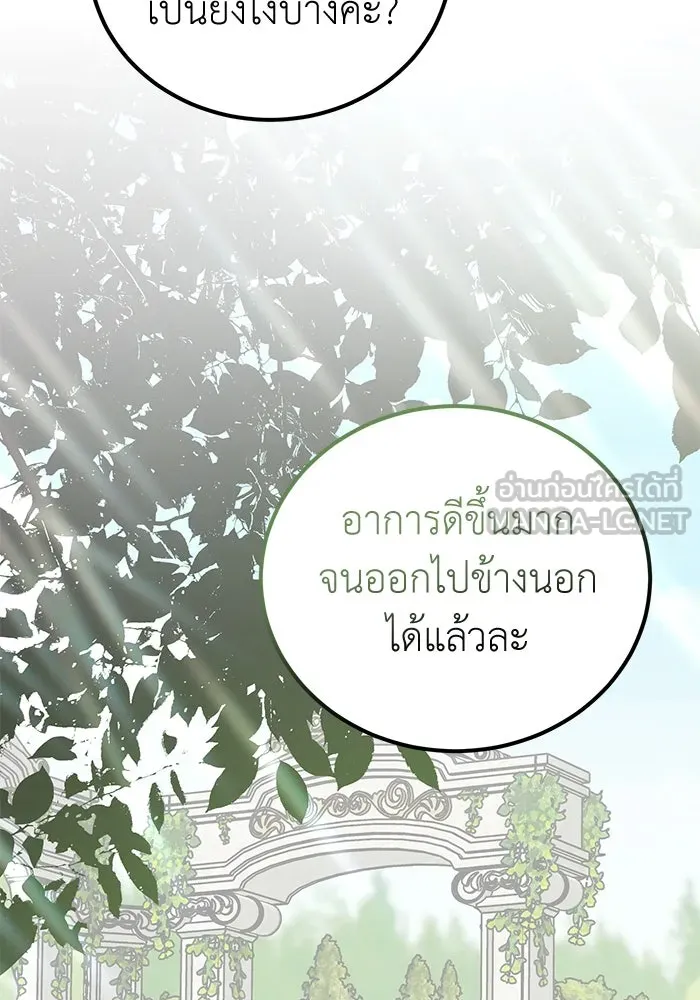 ครอบครัวพรรค์นั้น ฉันไม่มีวันกลับไป ตอนที่ 28 รูปที่ 39