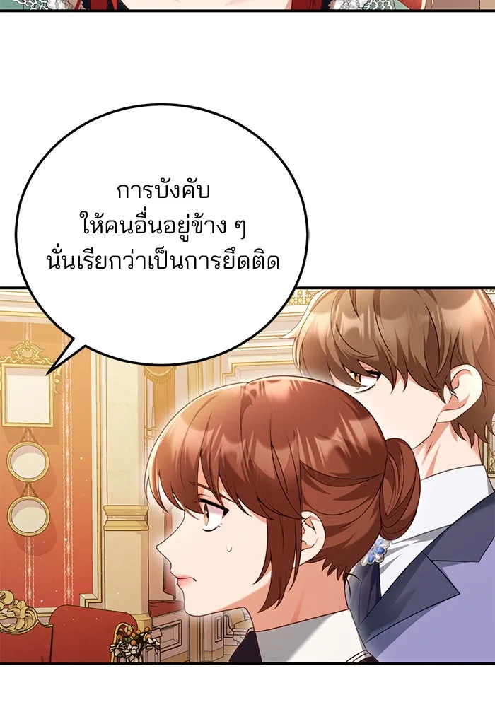 แผนหย่าสามีทรราช ตอนที่ 49 รูปที่ 71