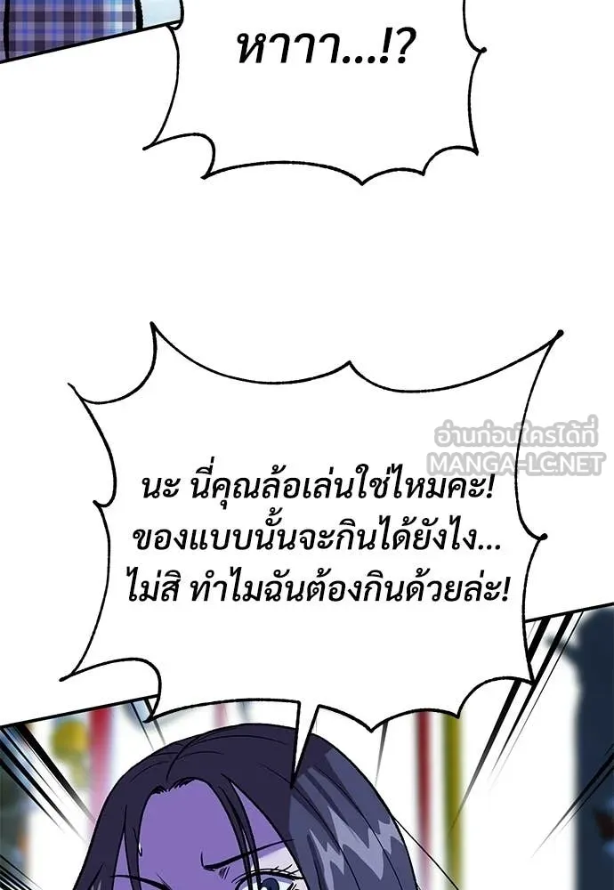 เรียกฉันว่าพระเจ้า ตอนที่ 83 รูปที่ 70