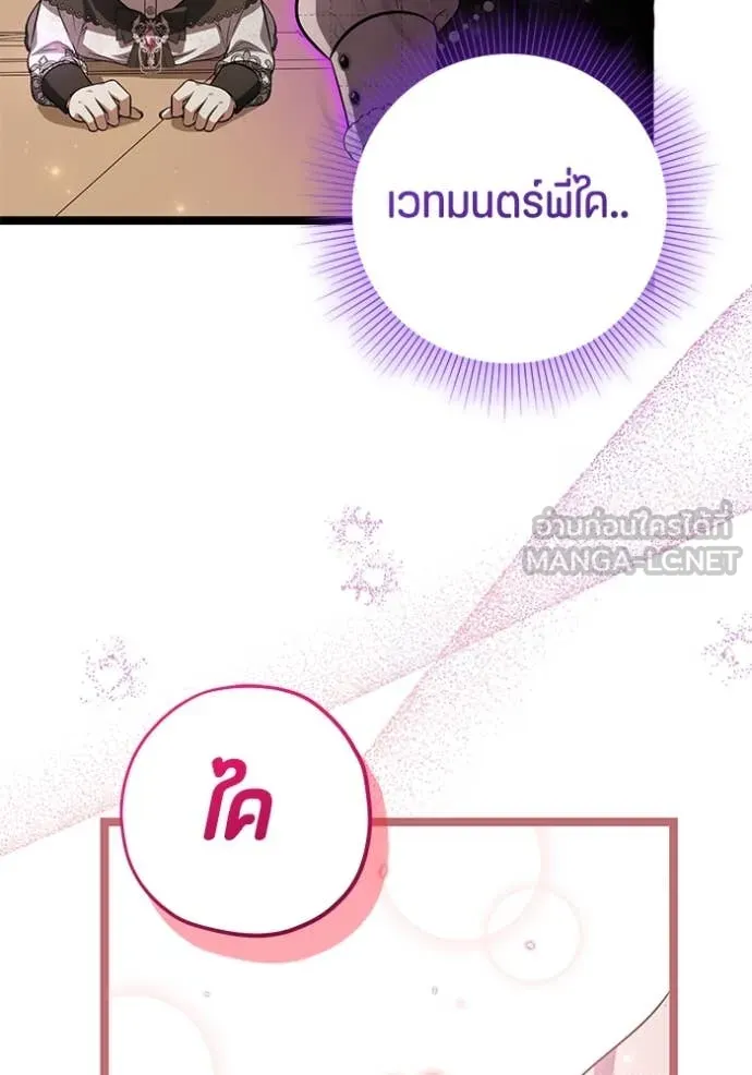 ป๊ะป๋าขา หนูลาแล้ว ตอนที่ 59 รูปที่ 11