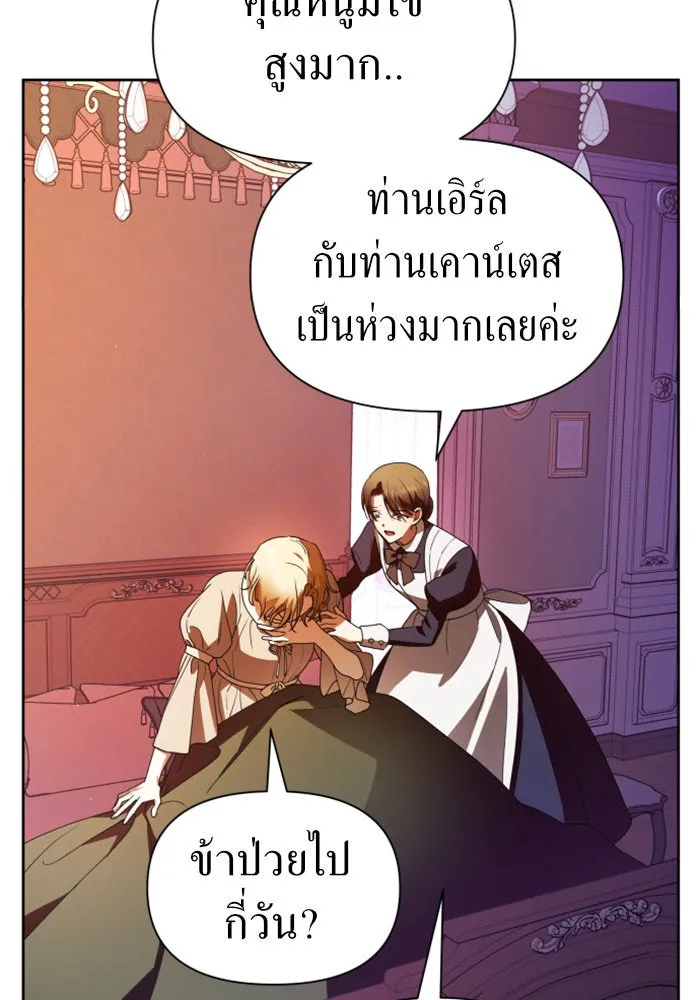 ชิงชีวิตพลิกลิขิตชะตา ตอนที่ 59. ที่พระราชวัง.. ทำไม รูปที่ 70