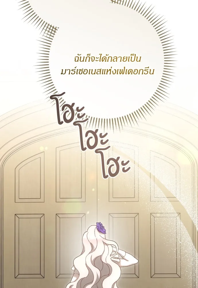 แด่ใจที่ไร้รัก ตอนที่ 16 รูปที่ 70