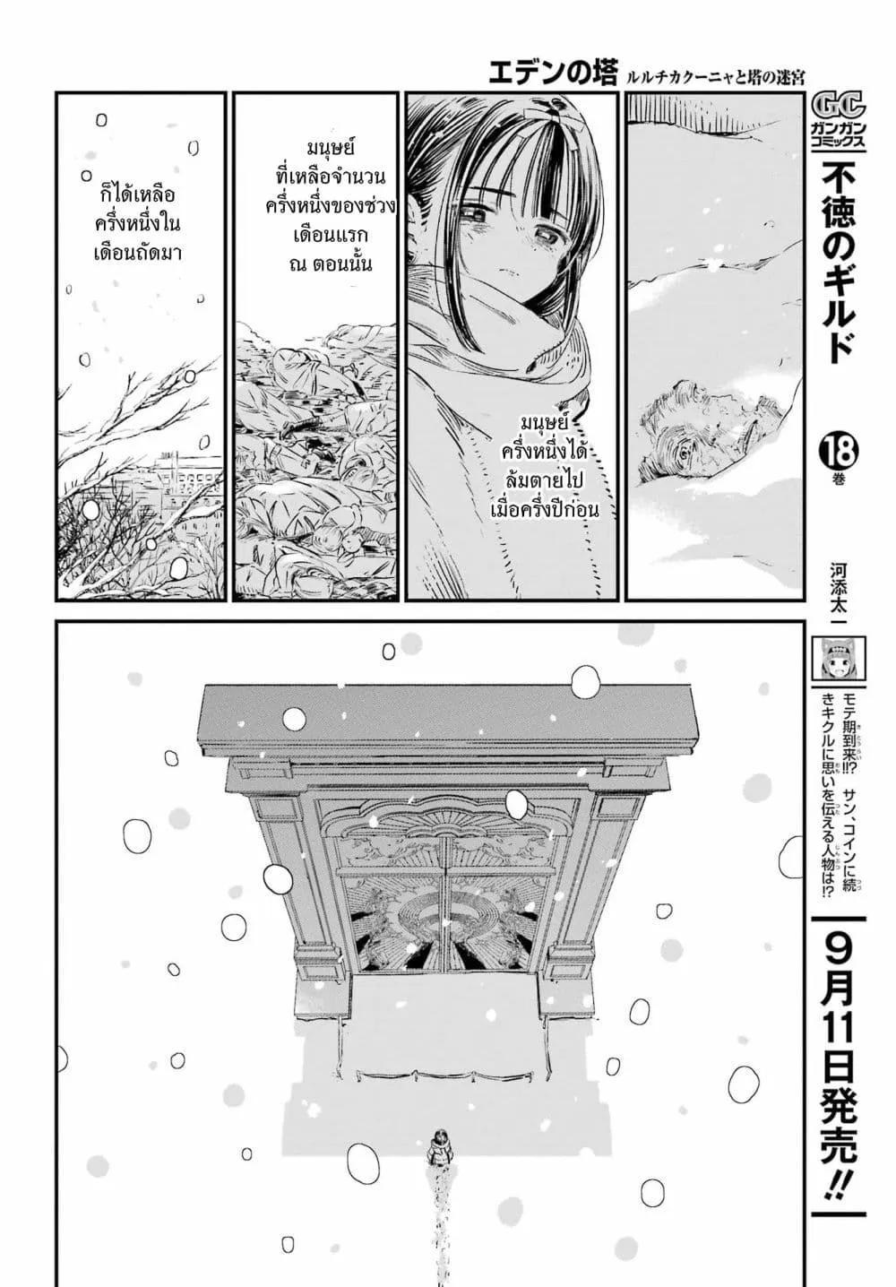 Manga-lc-com อ่านมังงะ อ่านการ์ตูน ออนไลน์ ฟรี Tower of Eden Luluchikakunia and the Tower Labyrinth ตอนที่ 1 2 3 4 5 6 7 8 9 10 11 12 13 14 ฟรี ไม่มีโฆษณา Manga-lc - อ่าน มังงะ อ่าน การ์ตูน ออนไลน์ อ่านมังงะ ฟรี
