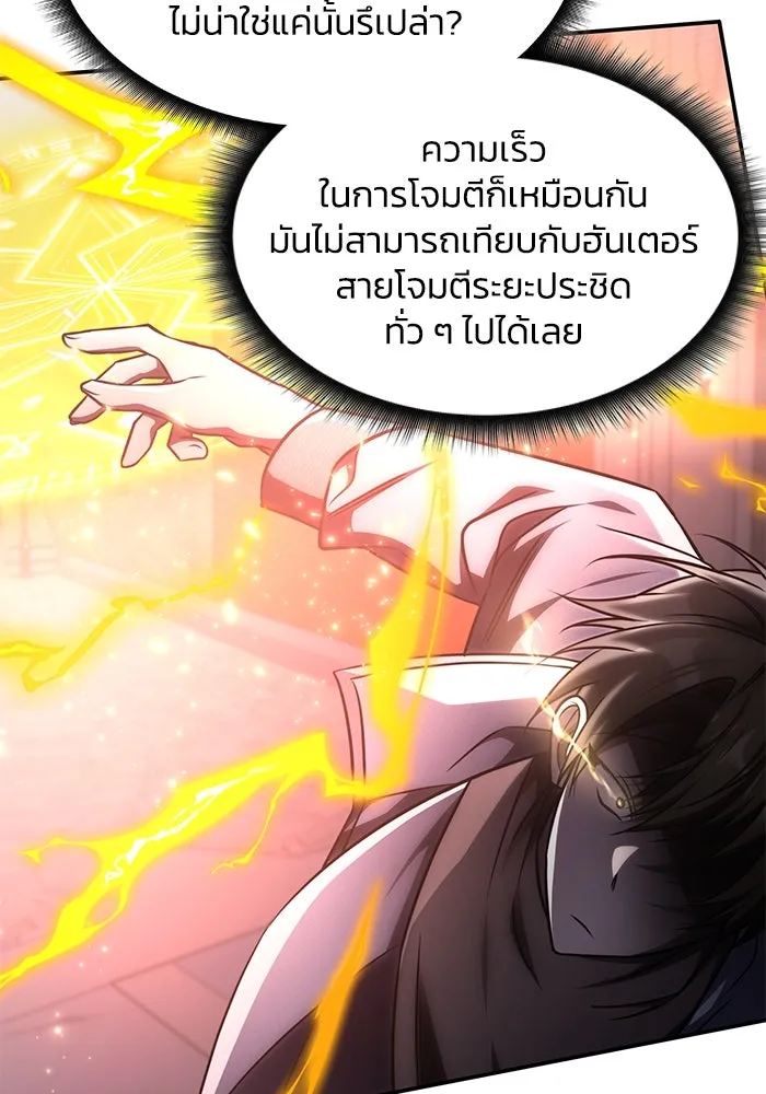 ฮีลเลอร์ตัวพ่อขอฟาดเรียบ ตอนที่ 15 รูปที่ 34