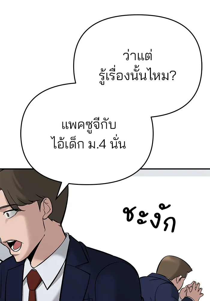 เลวฟาดเลว ตอนที่ 59 รูปที่ 20