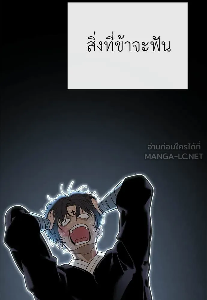 ยมราชลงทัณฑ์ ตอนที่ 123 รูปที่ 18