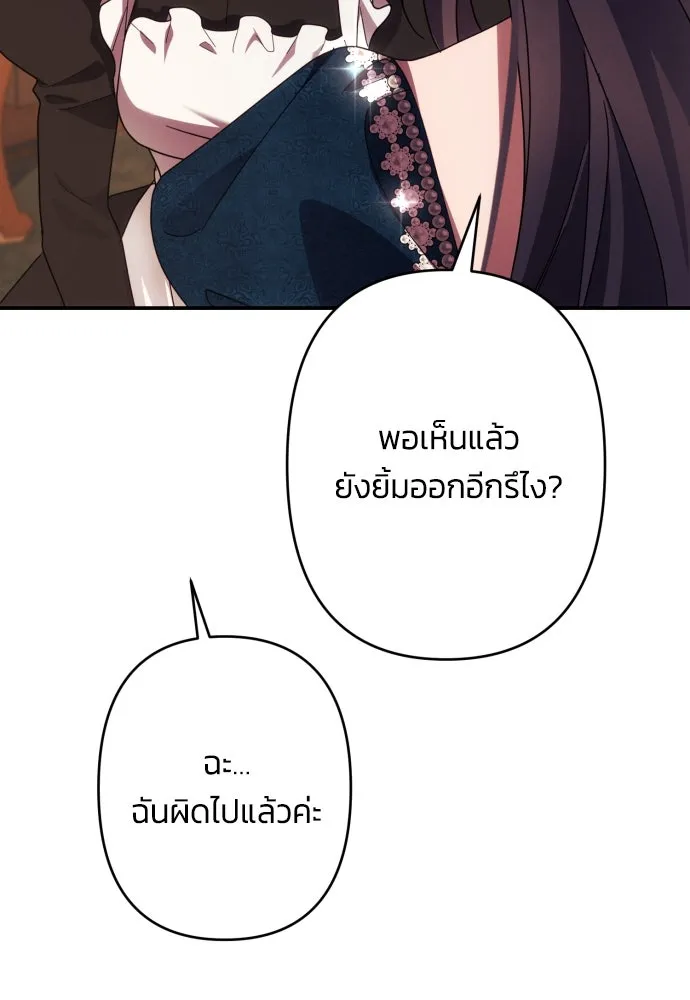 ฉันจะจีบท่านดยุกแดนเหนือ ตอนที่ 51 รูปที่ 58
