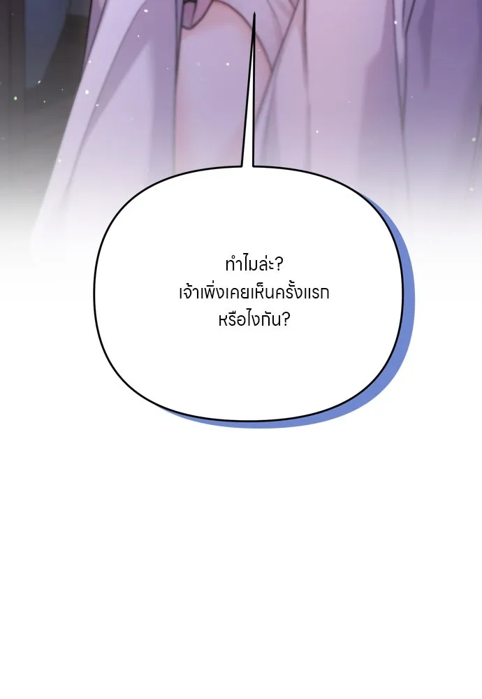 ข้าเนี่ยนะเป็นพระสนม ตอนที่ 35 วันเกิดของแกทับอึง รูปที่ 4