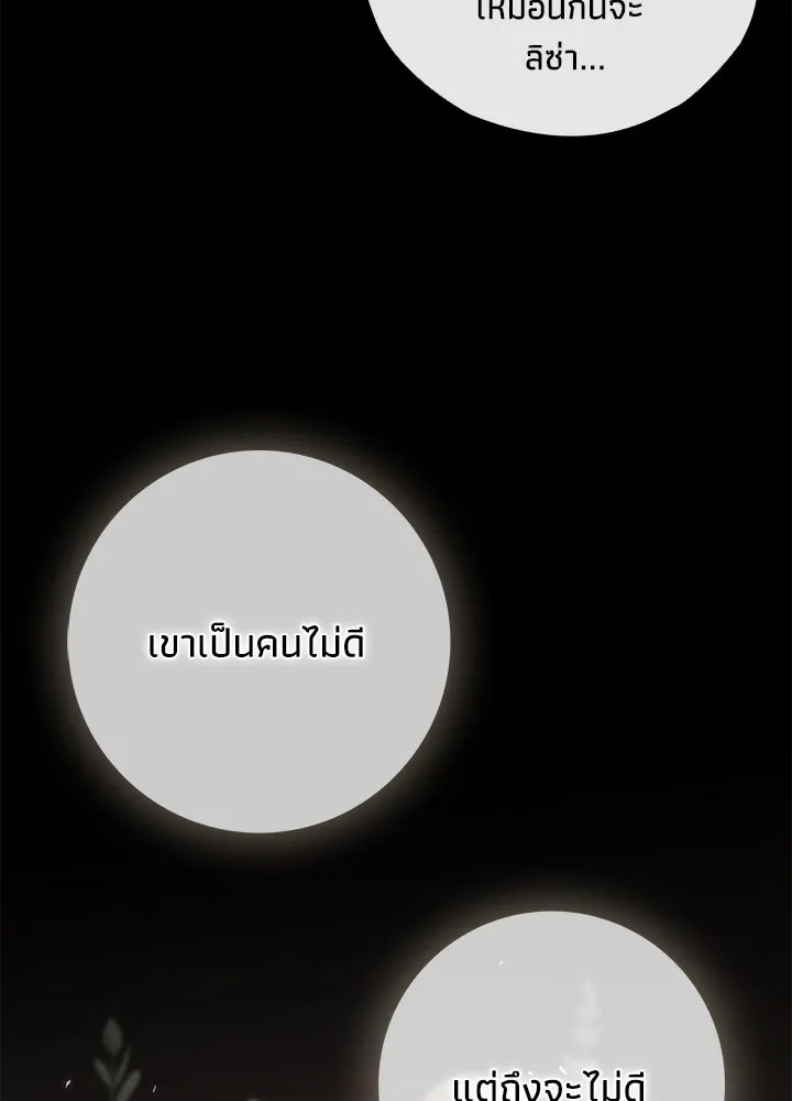 องค์ชายผู้อื้อฉาว ตอนที่ 19 รูปที่ 31