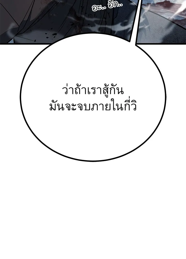 ราชาลานประลอง ตอนที่ 64 รูปที่ 28