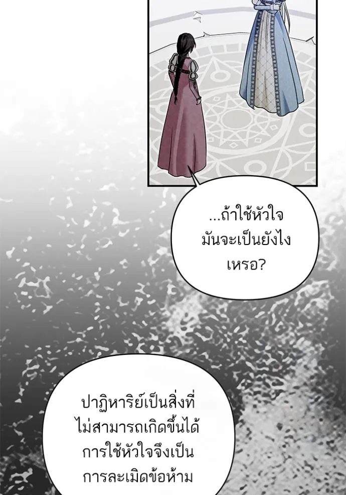 บุตรสาวของดยุกปีศาจ ตอนที่ 169 รูปที่ 61