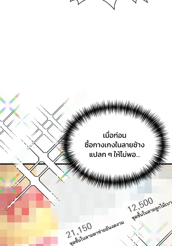 ชีวิตรักฉบับเดจาวู ตอนที่ 87 รูปที่ 20