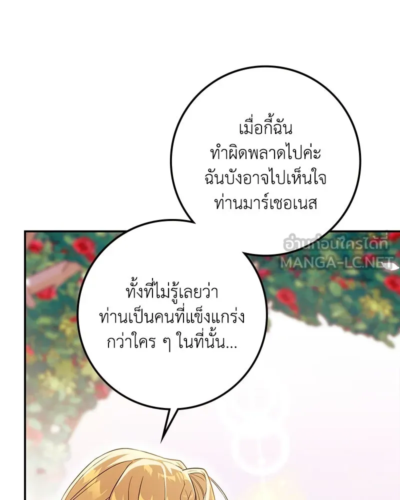 ดัชเชสเชลย ตอนที่ 8 รูปที่ 33
