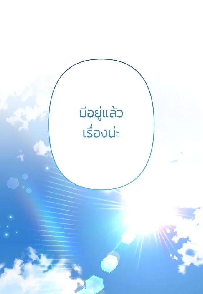 ฉันจะจีบท่านดยุกแดนเหนือ ตอนที่ 59 รูปที่ 55