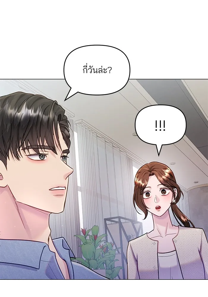 คู่มือคว้าหัวใจนายตัวร้าย ตอนที่ 33 รูปที่ 62