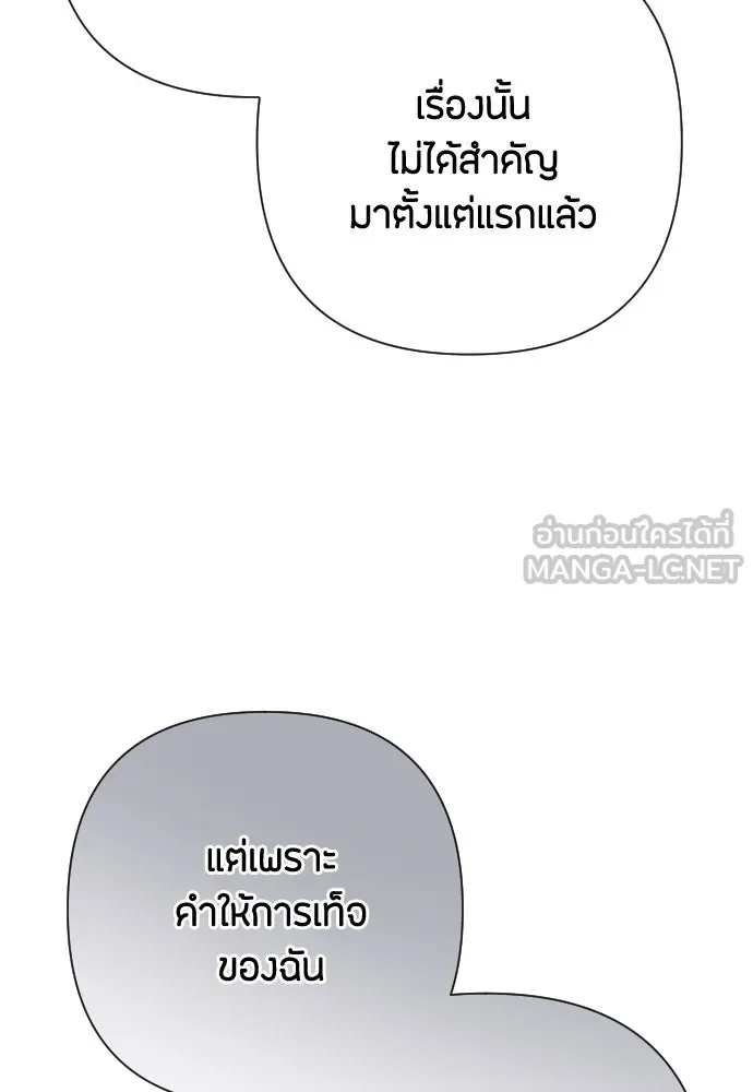 แด่ใจที่ไร้รัก ตอนที่ 26 รูปที่ 108